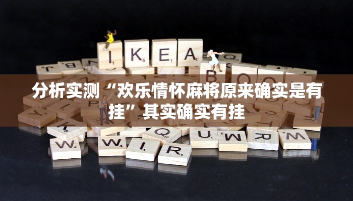 玩家必看”非常竞技可以开挂吗”辅助教程挂